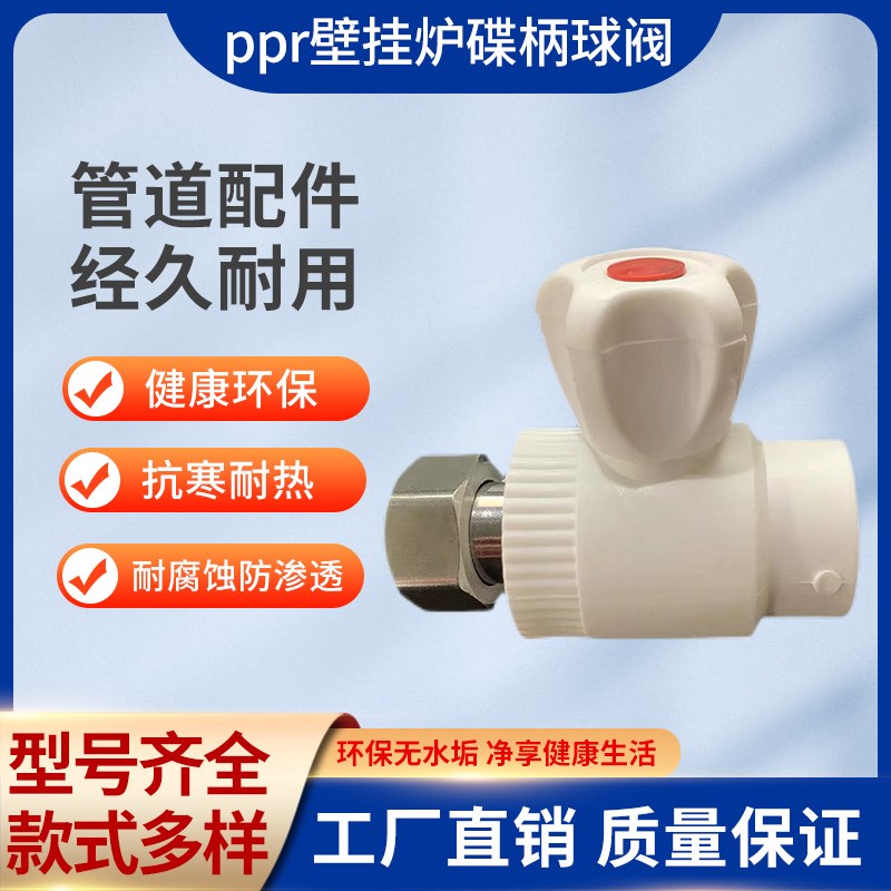 ppr内丝活接球阀热水器PPR蝶柄活接阀四分六分阀门壁挂炉球阀阀门