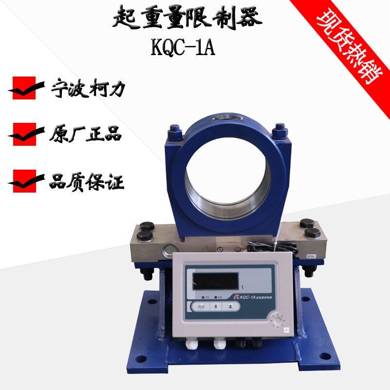 柯力起重机起重量限制器 KQC-1A型5T10T16T20T双梁行车超载限制器