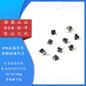 4.3 按键 15MM微动 立式 轻触开关 8.5