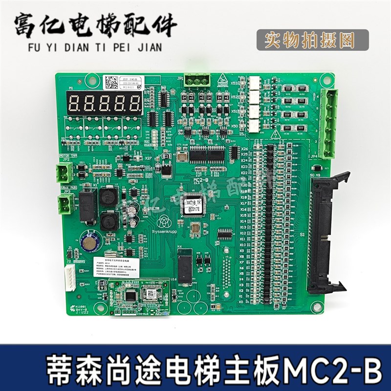 蒂森尚途电梯主板MC2-B变频器MC2-B-TK主板PG卡ETU-BB原装现货