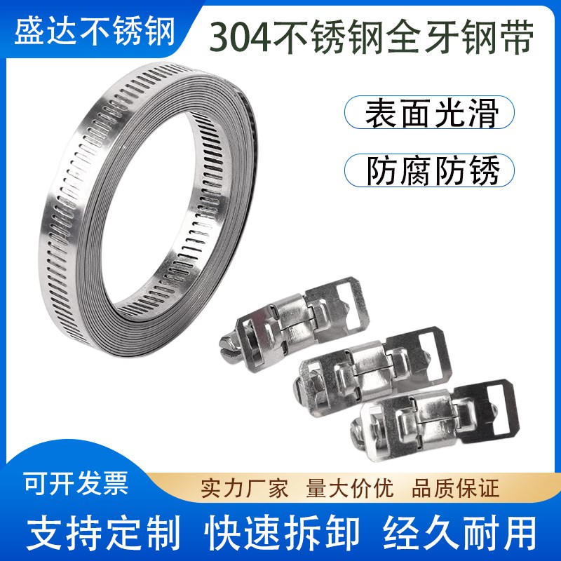 304不锈钢全牙钢带自制美式喉箍抱箍管卡透孔钢带管箍捆绑带扎带