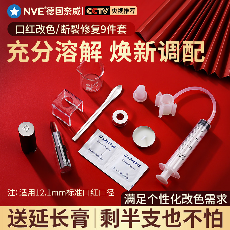 口红修复工具套装唇釉断裂融化改色模具高端口红制作diy材料全套