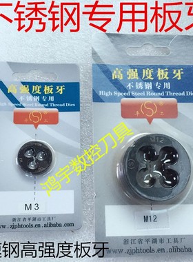 不锈钢专用圆板牙 高速钢细牙板牙 M16X1.5M18X1.5M20X1.5M20X2X1