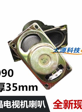 液晶电视机 8欧 5瓦 50MM*90MM 厚度35MM 8R 5W 5090 广告机喇叭
