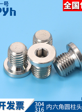 内六角圆柱头喉塞DIN908不锈钢304/316堵头G螺纹油塞M10~M48