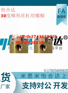 怡H达30度梯形丝杠用螺帽LJR76 FJR71 FJR72 LJR76-d10 d12 d25