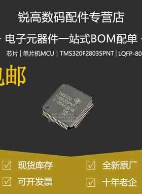 全新TMS320F28035PNT 贴片LQFP-80 C2000 C28x 32位微控制器-MCU