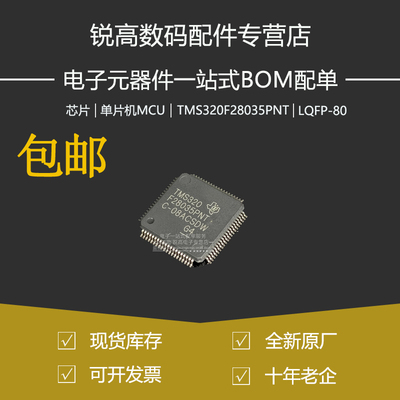 全新TMS320F28035PNT 贴片LQFP-80 C2000 C28x 32位微控制器-MCU