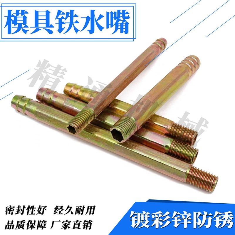 模具铁水咀1分2分加长运水咀英制公制加厚连接水嘴接头粗牙细牙,搬运/仓储/物流设备,其他起重搬运设备,淘宝优惠券,粉丝福利购,淘宝优惠卷