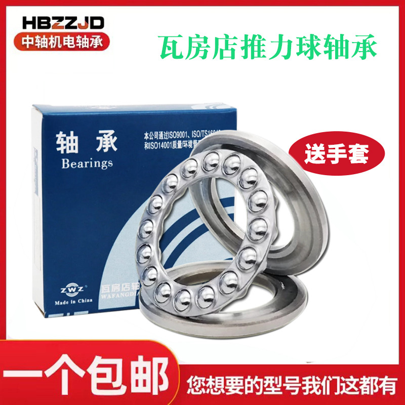 ZWZ瓦房店推力球平面压力轴承51320 51322 51324 51326 51328M/P5
