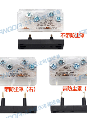 江南快速 奥的斯 通力易生电梯付门锁SEL3-A1Z门锁开关Diro开关