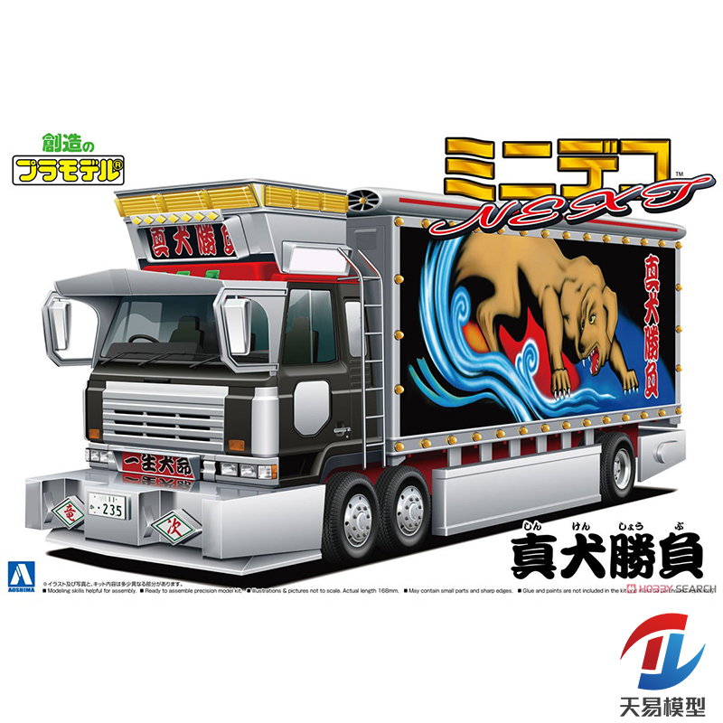 天易模型 青岛社拼装车模 06340 真犬勝負 大型冷冻车运输车 1/64