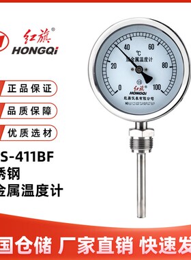 红旗WSS-411BF不锈钢双金属温度计0~100径向温度表锅炉管道工业