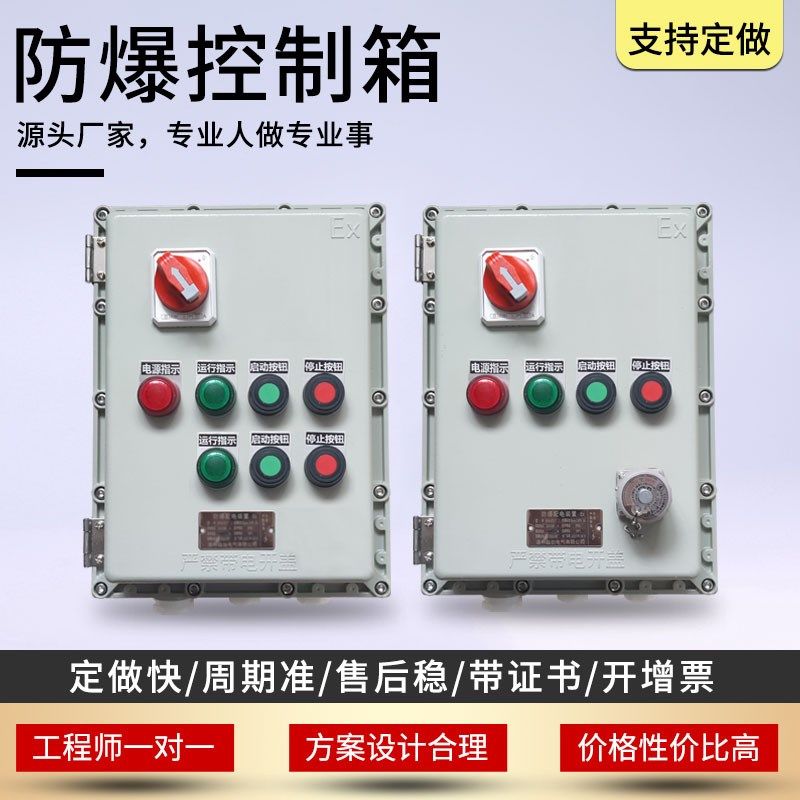 防爆照明配电箱罗茨泵磁力启动器风机按钮箱电机水泵控制柜防爆箱,工业油品/胶粘/化学/实验室用品,马弗炉/电阻炉/实验炉,淘宝优惠券,粉丝福利购,淘宝优惠卷