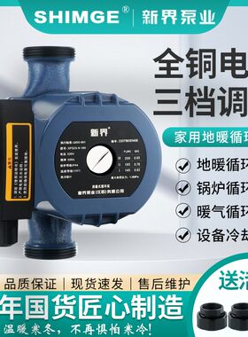 新界屏蔽泵家用地暖暖气地热管道锅炉回水泵热水循环泵超静音水泵