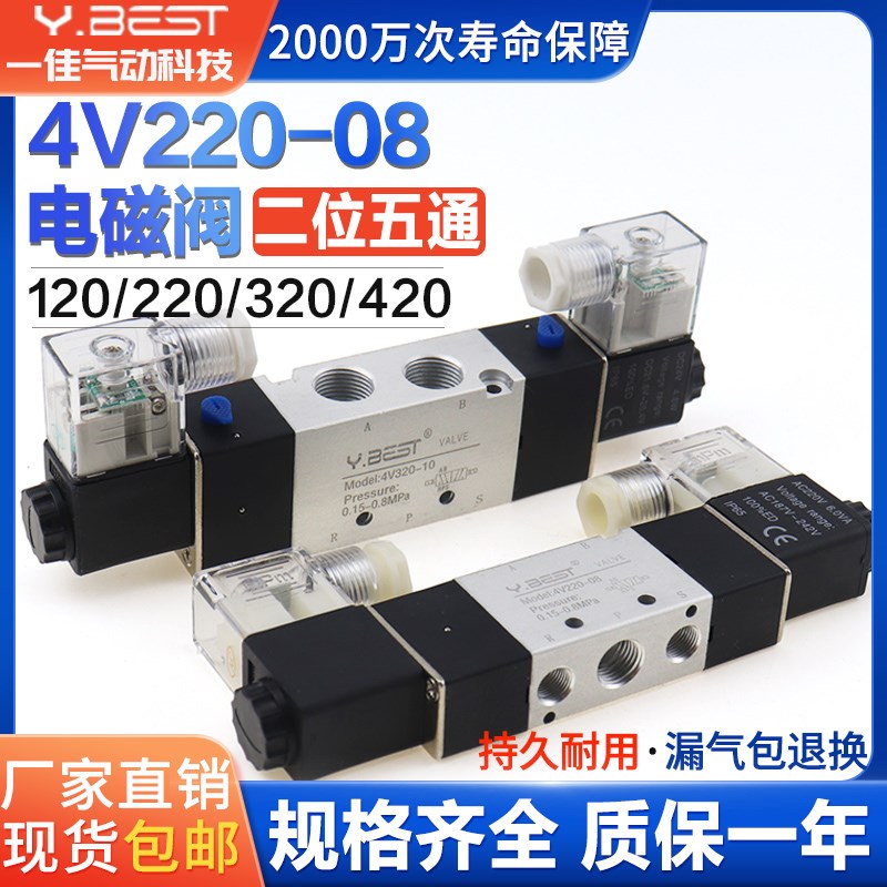 一佳气动二位五通电磁阀4V220-08AC220V120-06/320-10/420-15DC24