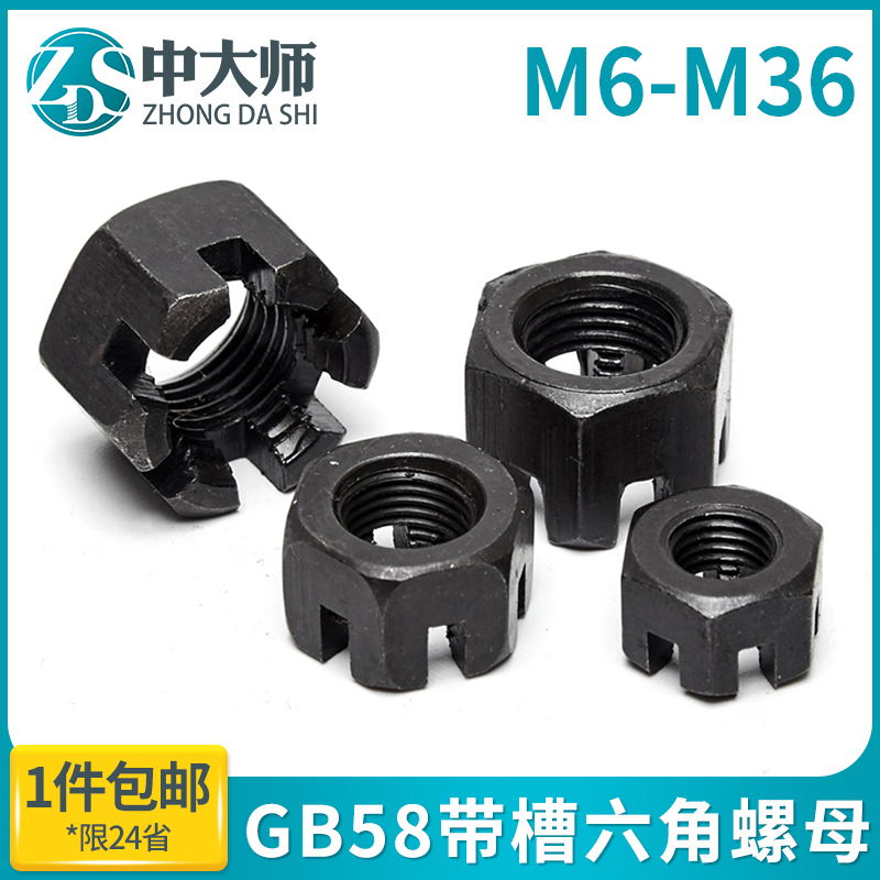 GB58开槽螺母/细牙六角开花螺帽GB6181粗牙带槽M8M10M12M14M16M18
