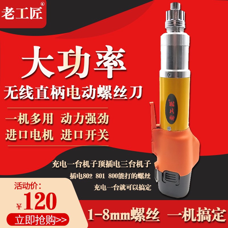 老工匠调速12V直式电批 直柄锂电钻802充电电动螺丝刀 电起子电钻