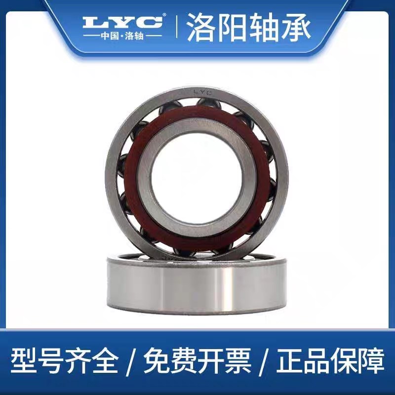 洛阳LYC角接触球轴承7226 7228 7230 7232 7234 7236 7238 7240AC