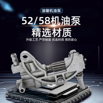 汽油锯配件通用机油泵52/58/9油锯泵油轮出油嘴伐木锯链条供油泵