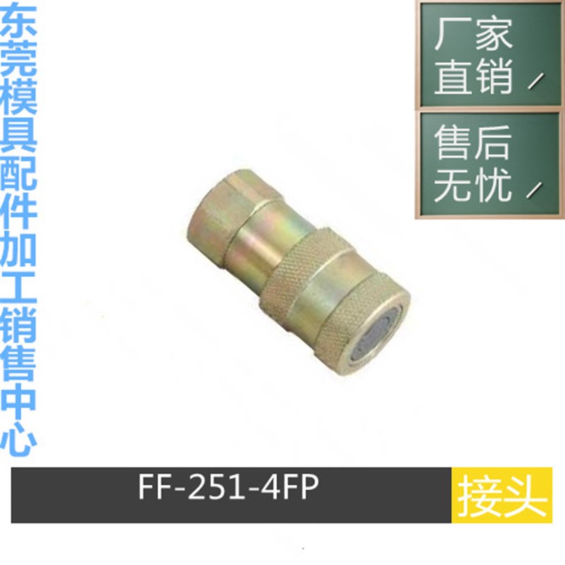 Parker液压快换接头60系列平面式阴接头FF-251-4FP 251-4MP 接头
