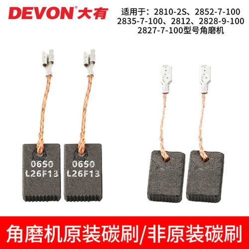 大有原装碳刷角磨机磨光机配件2812/2827/2835/2810/2852/2828
