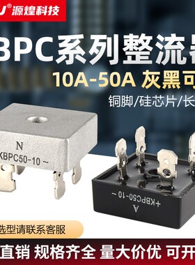整流器KBPC5010整流桥整流模块220V单相桥式大功率正方形24V桥堆