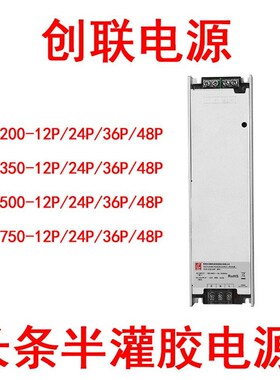 创联长条半灌胶电源CHA-200W350W500W750W-24P12P36P48P55P24V12V