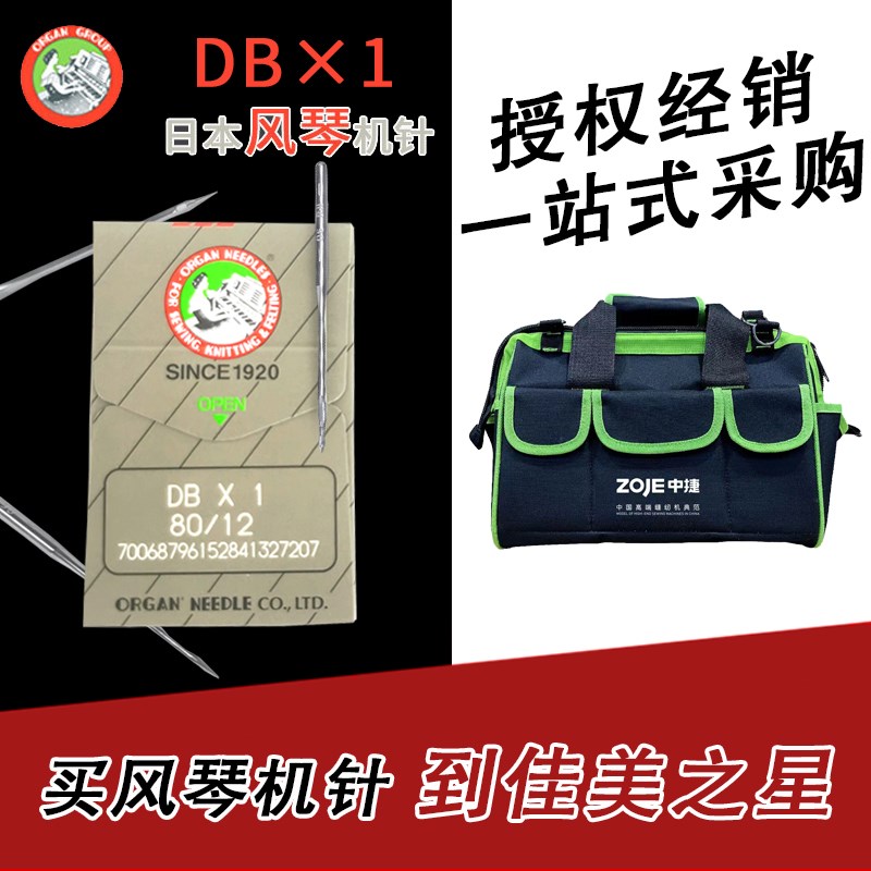 进口风琴机针中捷杰克14号DB1电脑平车针日本重机工业缝纫机针