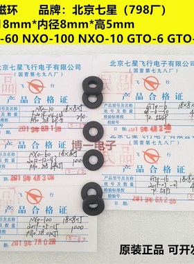 镍锌磁环18*8*5mm GTO-6/16 NXO-10/20/60/80/100/200/1000/R40C1