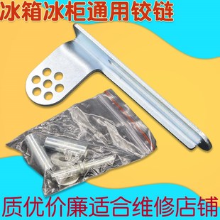 冰箱门铰链活动合页门轴配件中合页通用型门钩万能电冰箱维修改装