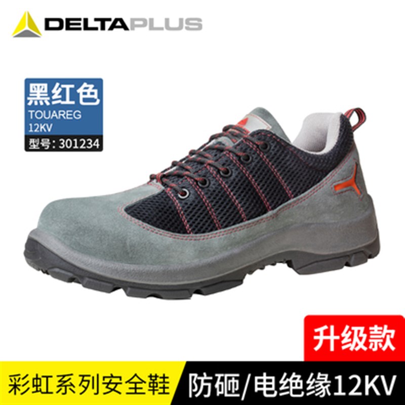 代尔塔升级301234彩虹系列透气安全鞋防砸12KV绝缘鞋301220灰黑