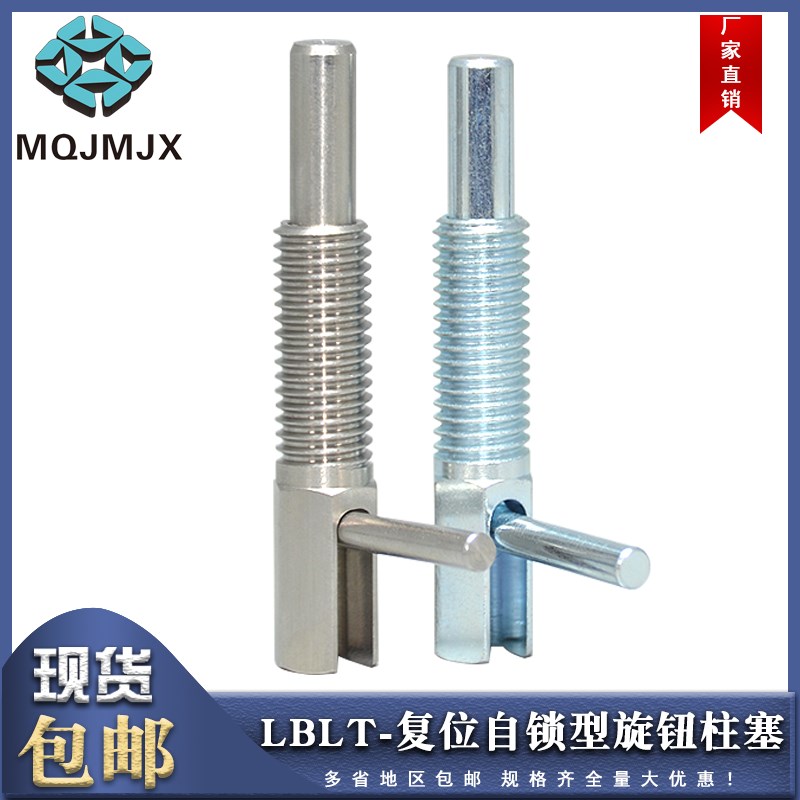 不锈钢音响弹簧旋钮柱塞L型定位销粗牙分割定位柱LBLT快卸销TBLT