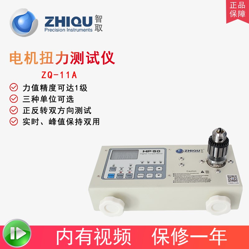 智取ZQ-11A二代电机扭力测试仪带数据处理功能0-100公斤马达扭力