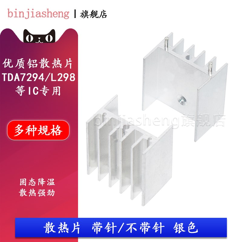 TO-3P T0-247管散热片25*24*16MM带针/不带针银色 芯片专用散热器