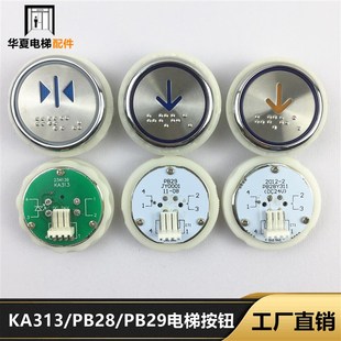 申龙KA313西继迅达电梯按钮橙光PB28Y311许继蓝光PB29JY0001