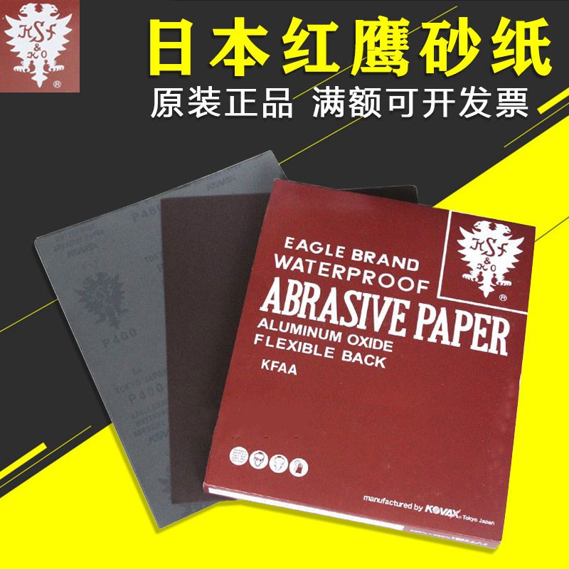 日本进口红鹰砂纸高达模型打磨KOVA干湿2000鹰牌砂纸模具抛光材料
