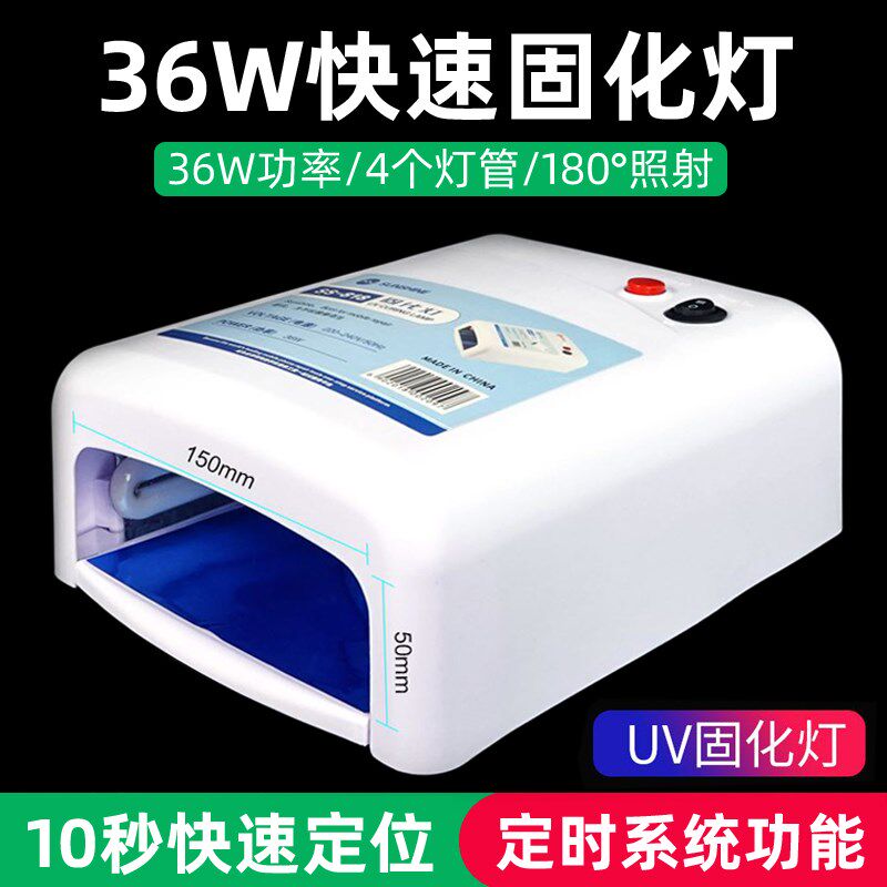 新讯手机维修UV胶固化灯LDE固化灯四灯管无影胶36W绿油固化蓝光灯