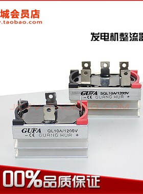 GUFA 整流桥组STC有刷发电机单相三相发电机硅整流器带散热器桥堆