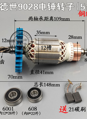 适配德世9028竞速欧德龙霹雳马9028 5328C 8828C 9328C 65528转子