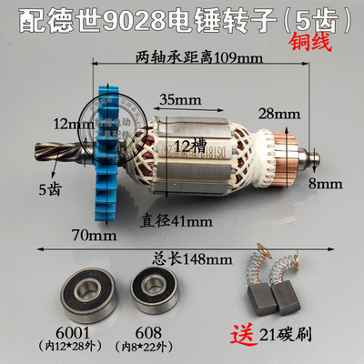 适配德世9028竞速欧德龙霹雳马9028 5328C 8828C 9328C 65528转子