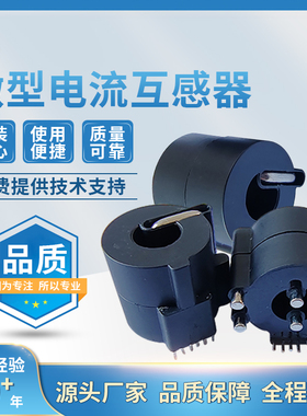 圳恒通 微型精密电流互感器ZHTLM101-1 电流漏电检测一体互感器