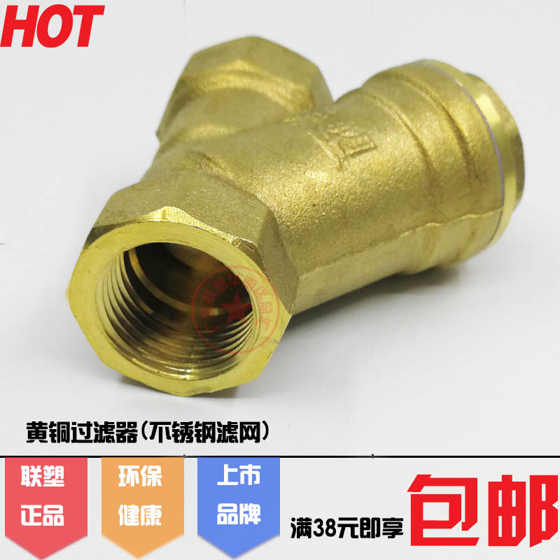 联塑黄铜过滤器DN15 20 25 32 40 50 不锈钢滤网Y型过滤4分6分1寸