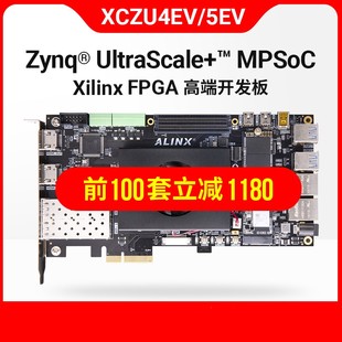 AXU4EV AXU5EV FPGA开发板Xilinx UltraScale+ MPSOC XCZU4EV
