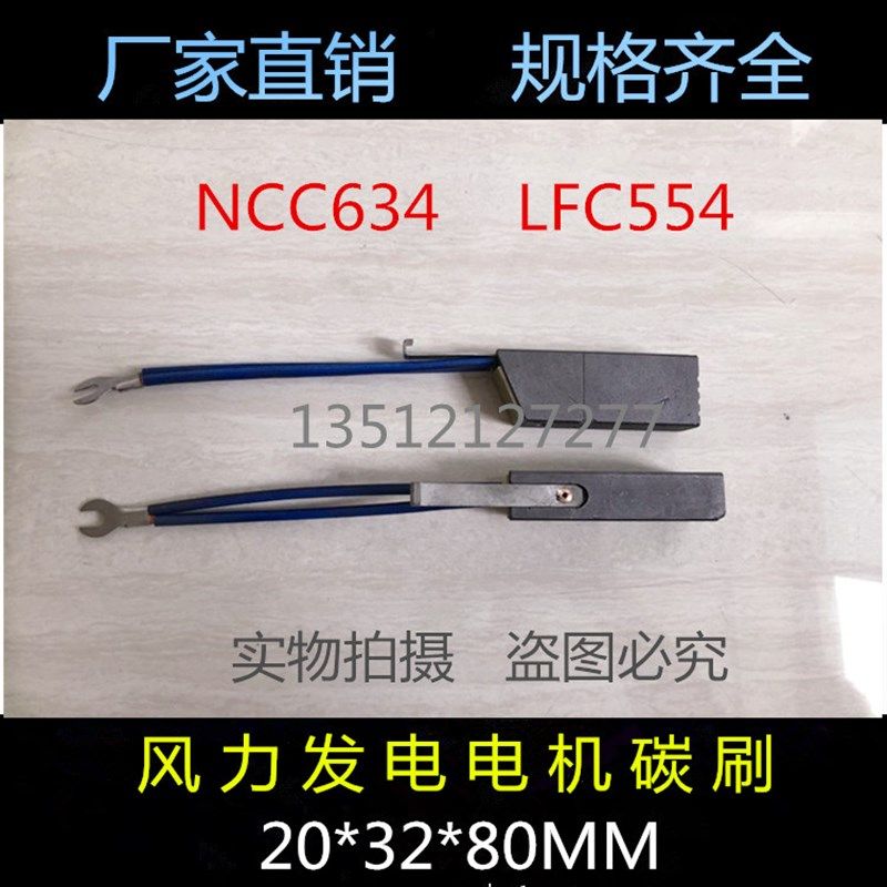 电厂碳刷 风力发电电机碳刷 NCC634 LFC554 20*32*80MM,农用物资,苗木固定器/支撑器,淘宝优惠券,粉丝福利购,淘宝优惠卷