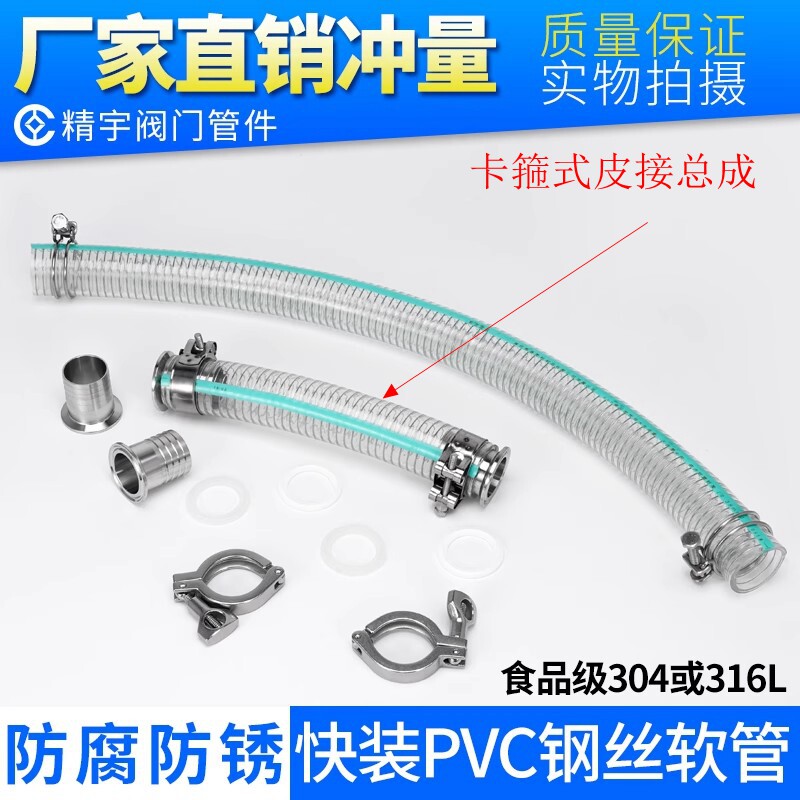食品级PVC加厚钢丝管软管专用塑料水管透明无味 卡箍快装皮接总成