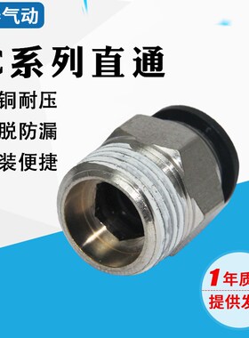 黑色螺纹快速快插快拧气动直通接头4 6 8 10 12 PC8-02 M5 1 2 3