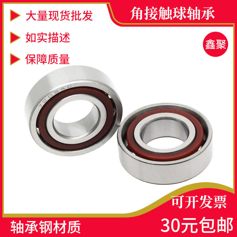 角接触球轴承7200 7201 7202 7203 7204 7205 7206 7207 7208 AC