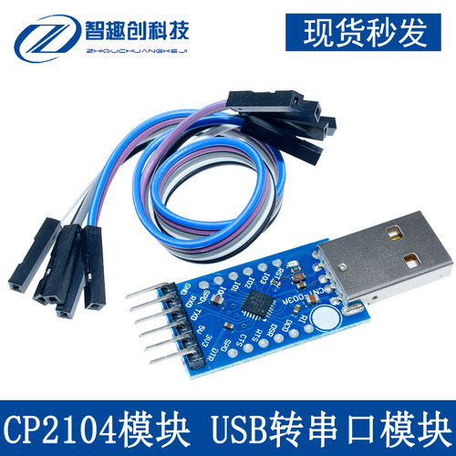 CP2104模块 STC下载器 刷机线 USBtoTTL USB转串口模块 UART