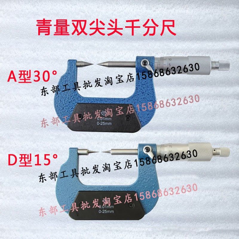 正品青海青量双尖头千分尺0-25-50-75-100mm30度15度,橡塑材料及制品,塑料盒/塑料箱/塑料柜,淘宝优惠券,粉丝福利购,淘宝优惠卷